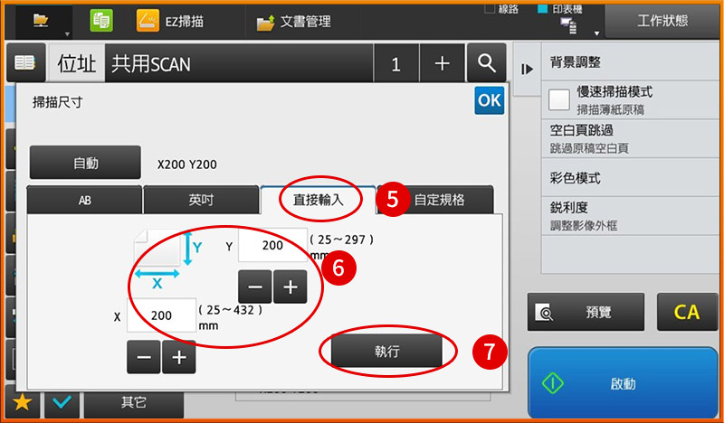 [ 掃描 ] Q. 如何設定掃描尺寸？