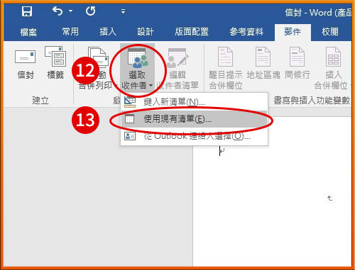[ 列印 ] Q. 如何使用Word、Excel合併列印功能，一次套印大量信封？