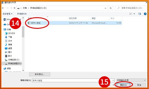 [ 列印 ] Q. 如何使用Word、Excel合併列印功能，一次套印大量信封？