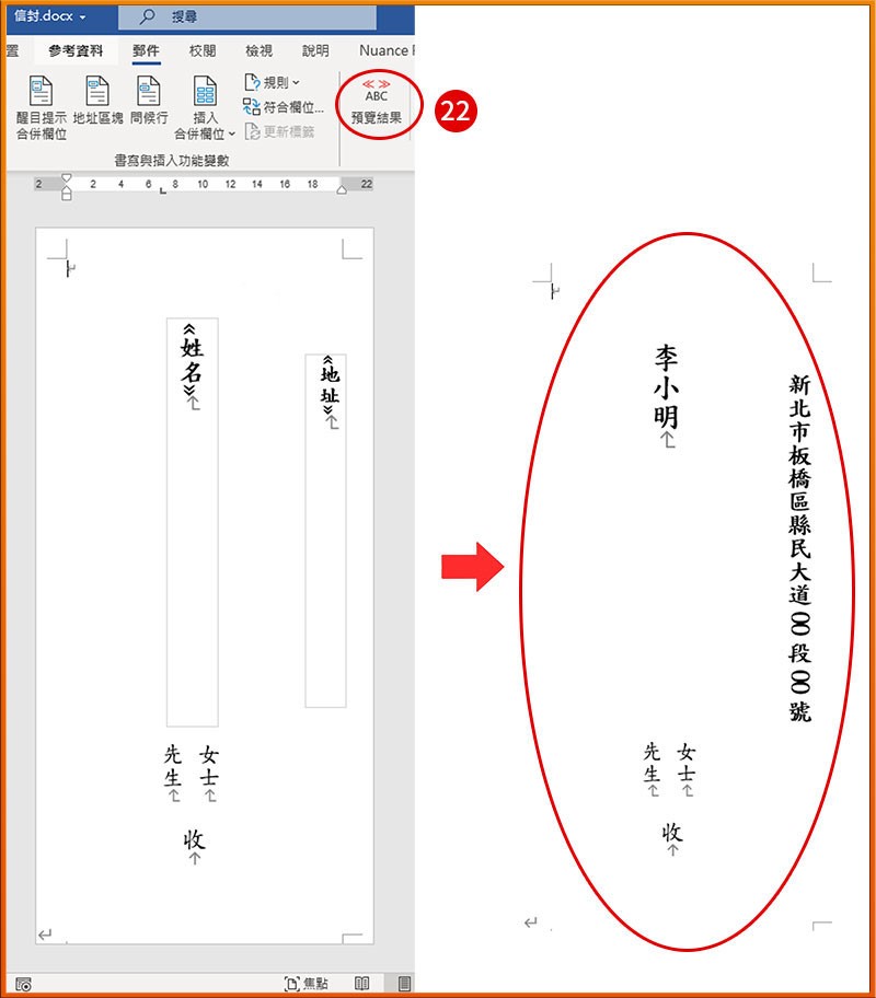 [ 列印 ] Q. 如何使用Word、Excel合併列印功能，一次套印大量信封？
