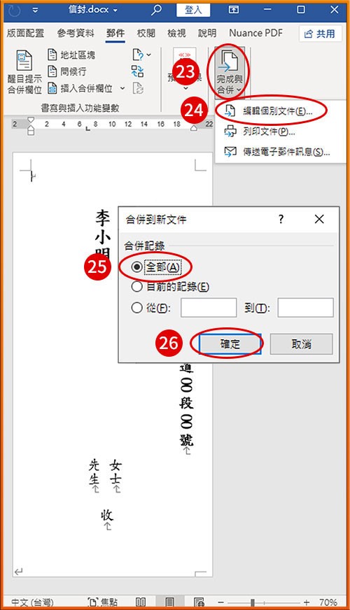 [ 列印 ] Q. 如何使用Word、Excel合併列印功能，一次套印大量信封？