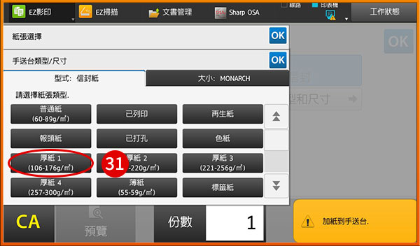 [ 列印 ] Q. 如何使用Word、Excel合併列印功能，一次套印大量信封？