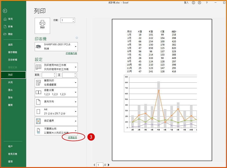 [ 列印 ] Q. 如何快速設定Excel列印範圍，讓圖表完整一頁呈現?