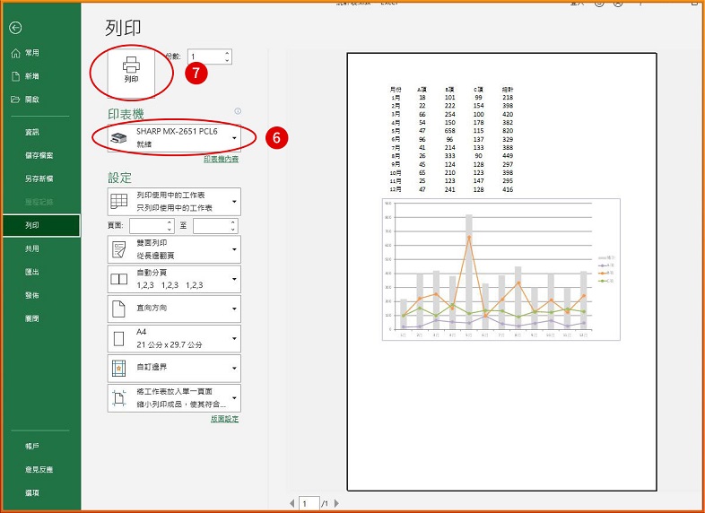 [ 列印 ] Q. 如何快速設定Excel列印範圍，讓圖表完整一頁呈現?