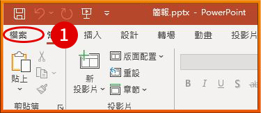 [ 列印 ] Q. PowerPoint列印，如何一頁印兩張、同時減少版面白邊?
