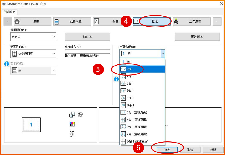 [ 列印 ] Q. PowerPoint列印，如何一頁印兩張、同時減少版面白邊?