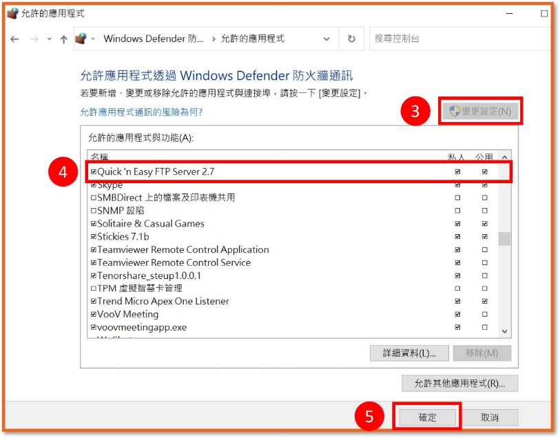 [ 掃描 ] Q. 如何解除防火牆對 FTP 掃描程式的阻擋？