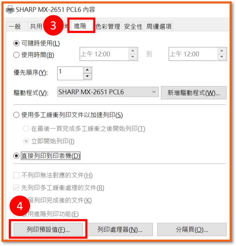 [ 列印 ] Q. 如何設定印表機的列印預設值？