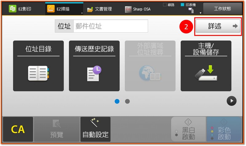 [ 掃描 ] Q. 如何將文件掃描為加密的PDF檔？