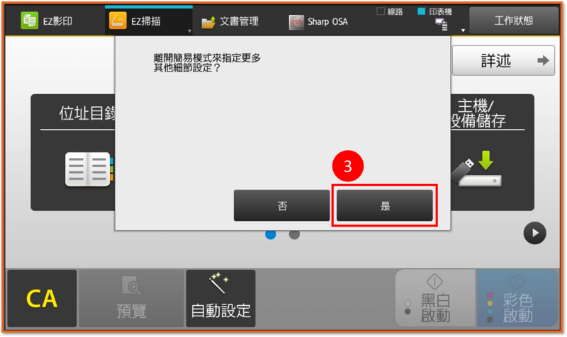 [ 掃描 ] Q. 如何將文件掃描為加密的PDF檔？