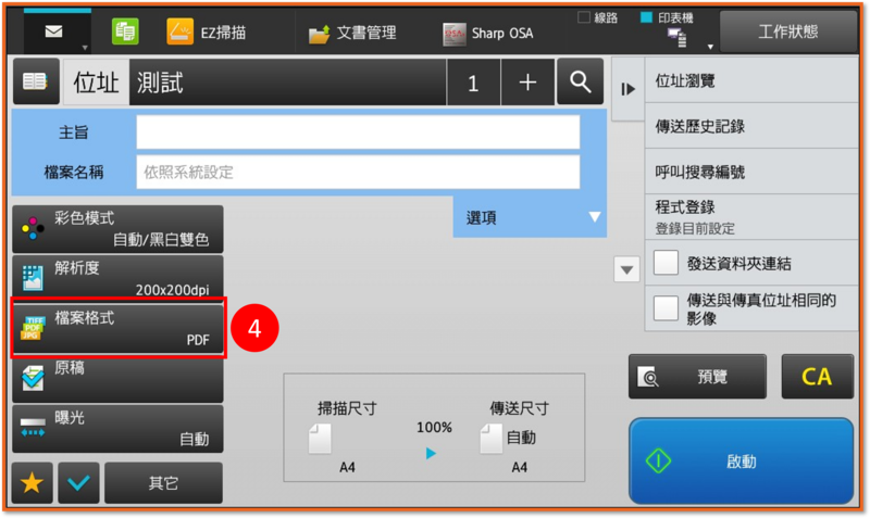 [ 掃描 ] Q. 如何將文件掃描為加密的PDF檔？