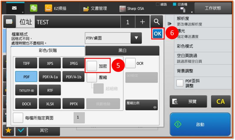 [ 掃描 ] Q. 如何將文件掃描為加密的PDF檔？