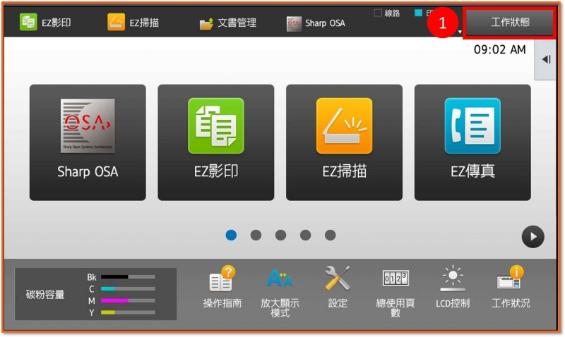 [ 傳真 ] Q. 傳真發錯怎麼辦？影印機取消傳送／刪除作業教學