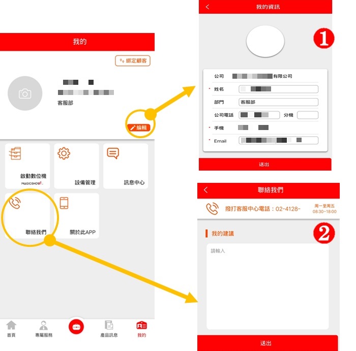 Q. 行動客服APP中『我的』服務，包含哪些項目？