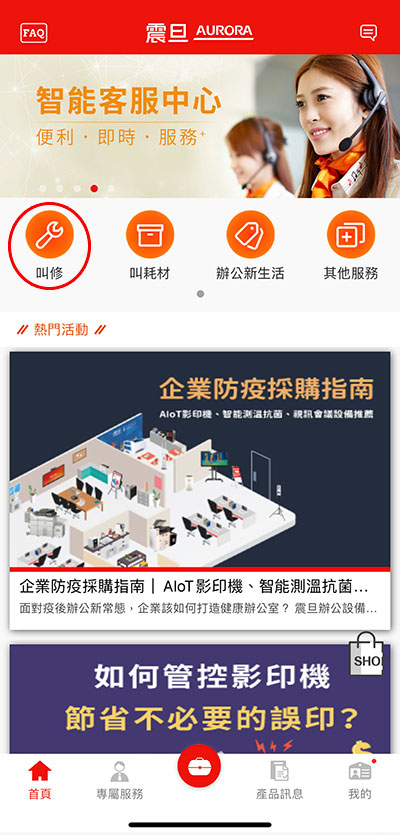 Q. 印表機/碎紙機/人資系統等非影印機設備,報修教學 Q. 印表機/碎紙機/人資系統等非影印機設備,報修教學