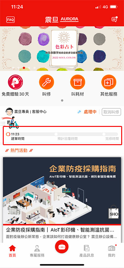 Q. 印表機／碎紙機／人資系統等非影印機設備，報修教學