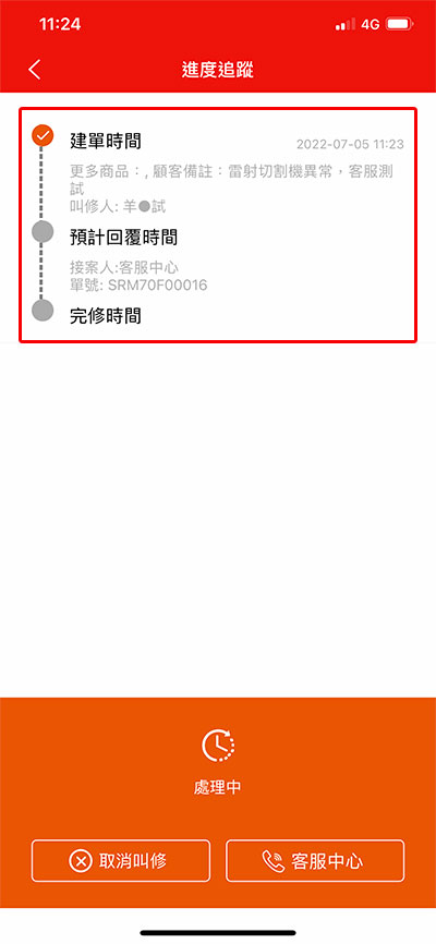 Q. 印表機/碎紙機/人資系統等非影印機設備,報修教學 Q. 印表機/碎紙機/人資系統等非影印機設備,報修教學