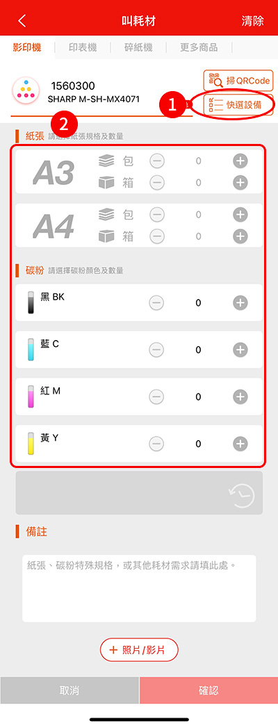 Q. 如何叫機器的耗材? Q. 如何叫機器的耗材?