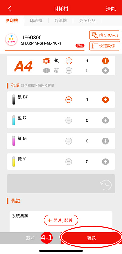 Q. 如何叫機器的耗材? Q. 如何叫機器的耗材?