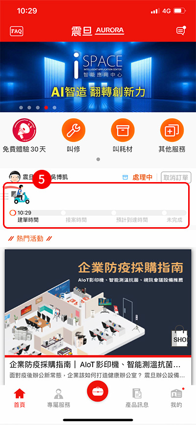 Q. 如何叫機器的耗材? Q. 如何叫機器的耗材?