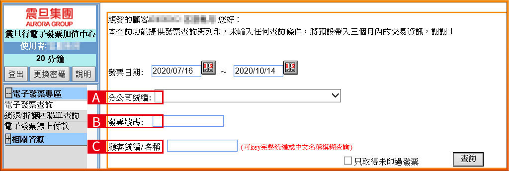 Q. 如何列印電子發票和出貨單？