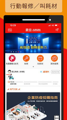 行動客服APP 行動客服APP