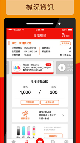 行動客服APP 行動客服APP