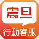 行動客服APP 行動客服APP