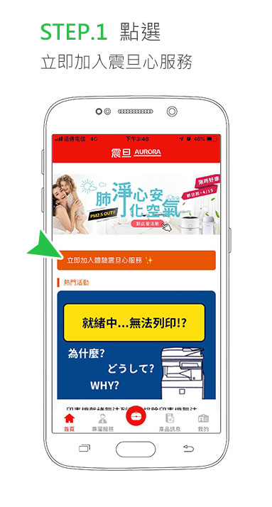 行動客服APP 行動客服APP