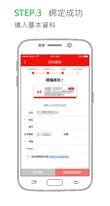 行動客服APP 行動客服APP