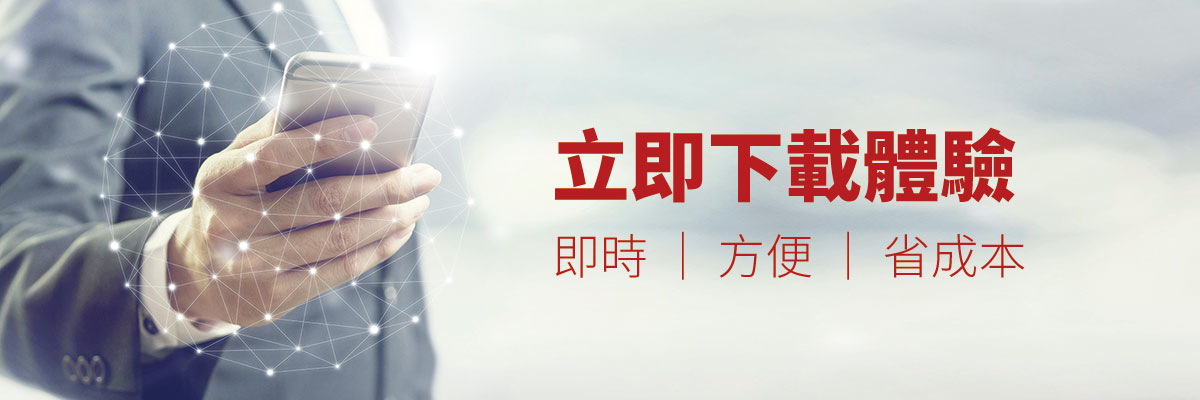 行動客服APP 行動客服APP