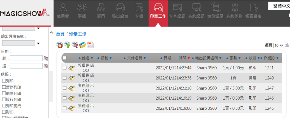印量管理系統|協助校園文件管理既環保又安心 印量管理系統|協助校園文件管理既環保又安心