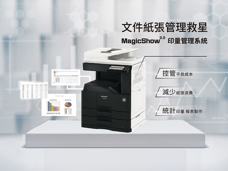 臺北市木柵國小|印量管理系統,優化文件管理流程 臺北市木柵國小|印量管理系統,優化文件管理流程