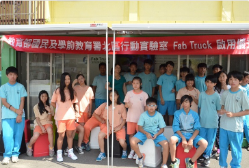 Fab Truck 3D列印入門｜北區樹林高中