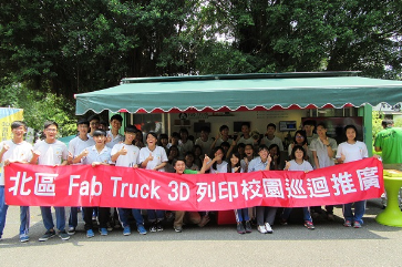 Fab Truck 3D列印入門｜北區華僑高中