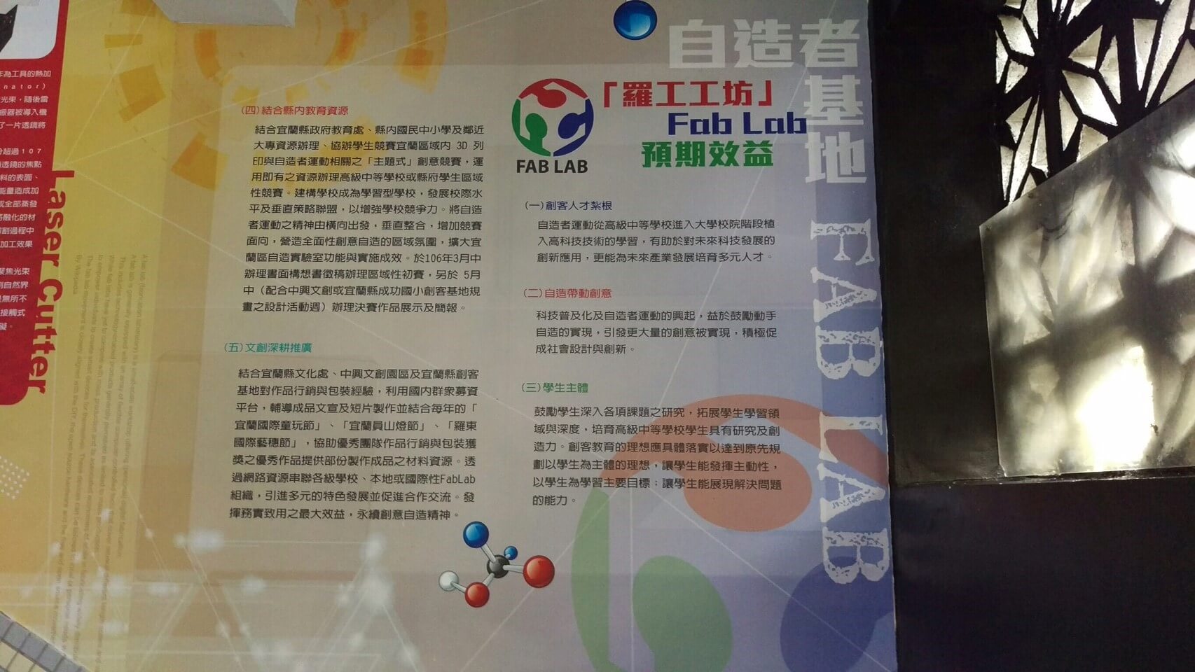 Fab Lab創客教室規劃|宜蘭羅東高工「羅工工坊」 Fab Lab創客教室規劃|宜蘭羅東高工「羅工工坊」