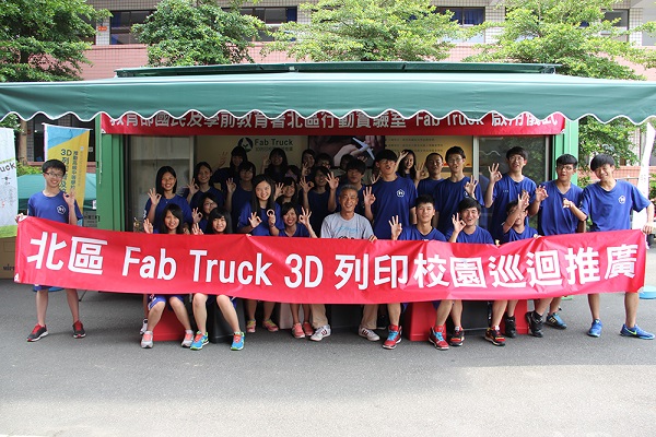 Fab Truck 3D列印入門｜北區台灣中華高中