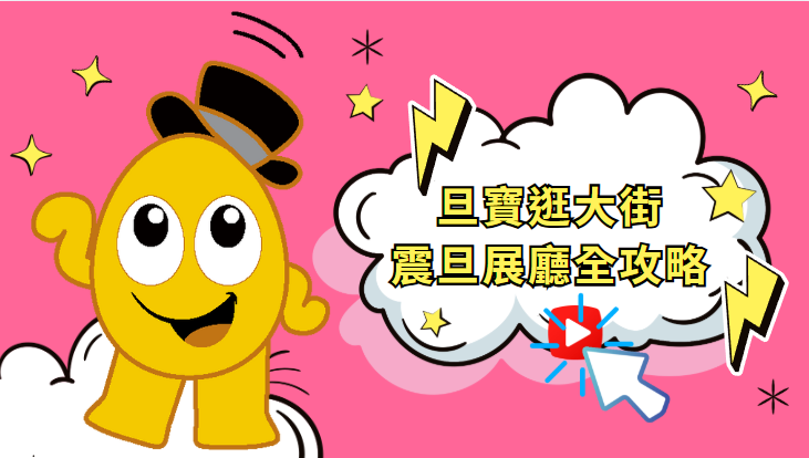 震旦360°虛擬展廳|一站探索未來辦公美學、影印機推薦 旦寶逛大街|震旦展廳全攻略:影印機×AI×ESG一次看