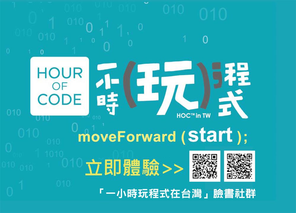 給下一代改變未來的工具與力量