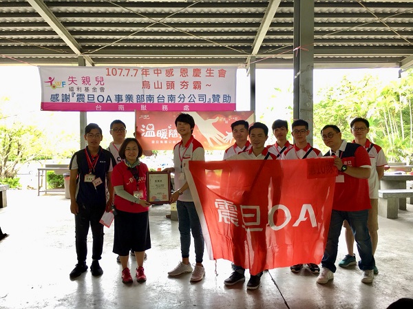 震旦OA南台南|台北市失親兒福利基金會台南服務處 震旦OA南台南|台北市失親兒福利基金會台南服務處