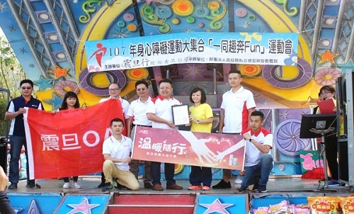 震旦OA南投 X 南投縣私立德安啟智教養院—「一同趣奔fun」運動會 震旦OA南投 X 南投縣私立德安啟智教養院—「一同趣奔fun」運動會