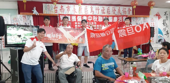 震旦OA永康 X 台南市南瀛脊髓損傷關懷協會|脊髓損傷者中秋團康活動 震旦OA永康 X 台南市南瀛脊髓損傷關懷協會|脊髓損傷者中秋團康活動