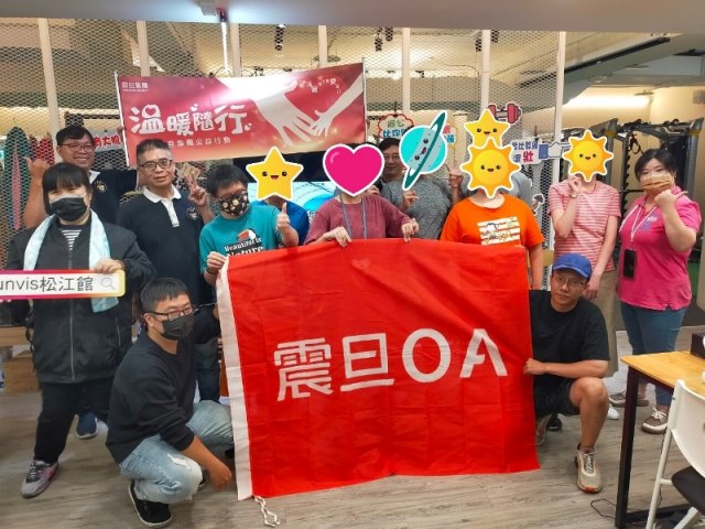 震旦OA士林X財團法人台灣肯納自閉症基金會 震旦OA士林X財團法人台灣肯納自閉症基金會