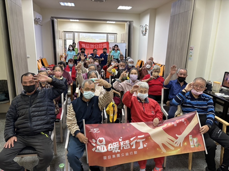 震旦OA清水X社團法人台灣福氣社區關懷協會_陪伴長者走進陽光,共築溫暖社區 震旦OA清水X社團法人台灣福氣社區關懷協會_陪伴長者走進陽光,共築溫暖社區