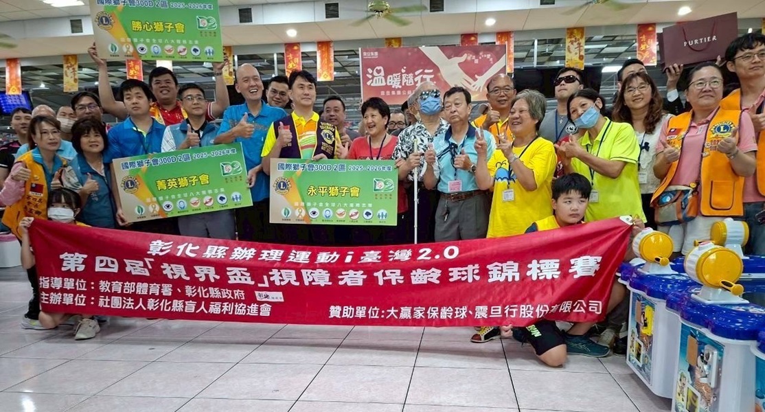 震旦OA員林X社團法人彰化縣盲人福利協進會_協助視障者參與保齡球賽 震旦OA員林X社團法人彰化縣盲人福利協進會_協助視障者參與保齡球賽