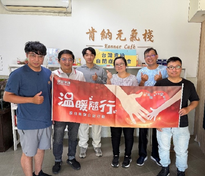震旦OA士林_財團法人台灣肯納自閉症基金會 _陪伴的力量,讓心慢慢打開 震旦OA士林_財團法人台灣肯納自閉症基金會 _陪伴的力量,讓心慢慢打開