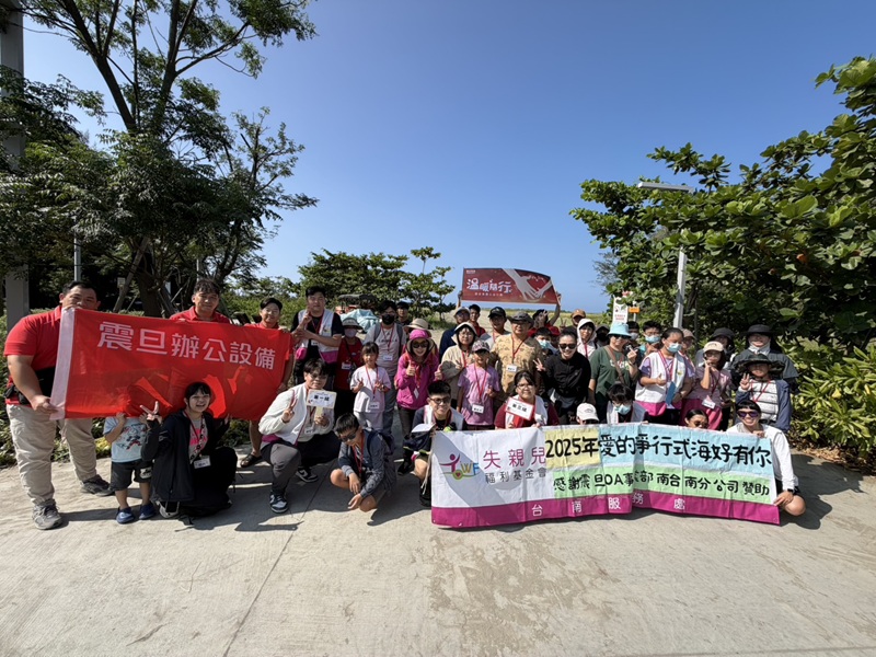 震旦OA南台南_財團法人台北市失親兒福利基金會台南服務處 _淨灘同行 守護海洋