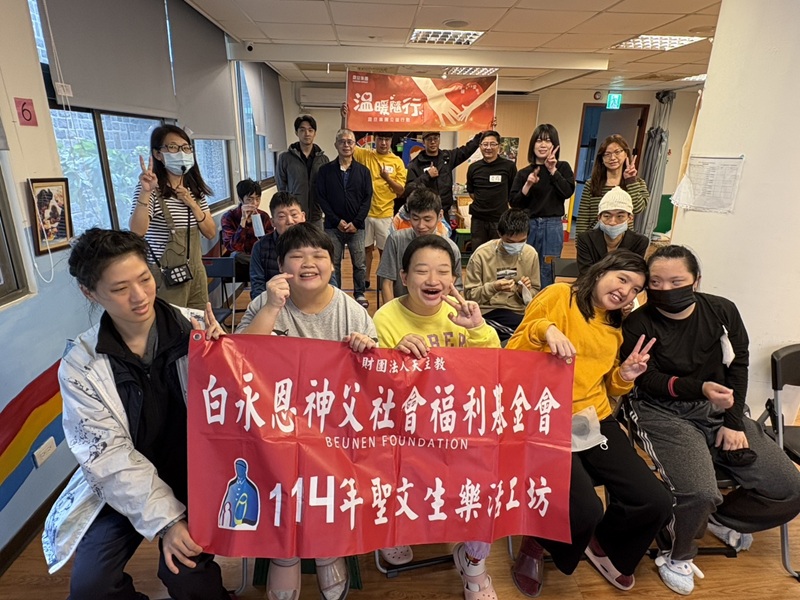 震旦OA士林_財團法人天主教白永恩神父社會福利基金會 _用陪伴，照亮每個孩子的笑容