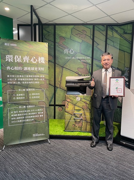 震旦集團力行環保節能、綠色採購 旗下震旦行獲環保署「連續20年取得環保標章」表揚肯定 震旦集團力行環保節能、綠色採購 旗下震旦行獲環保署「連續20年取得環保標章」表揚肯定