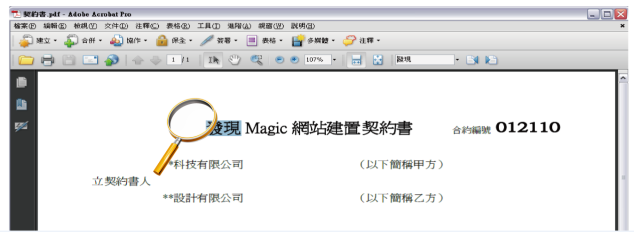 MagicDoc Mini 3文件擷取及辨識軟體
